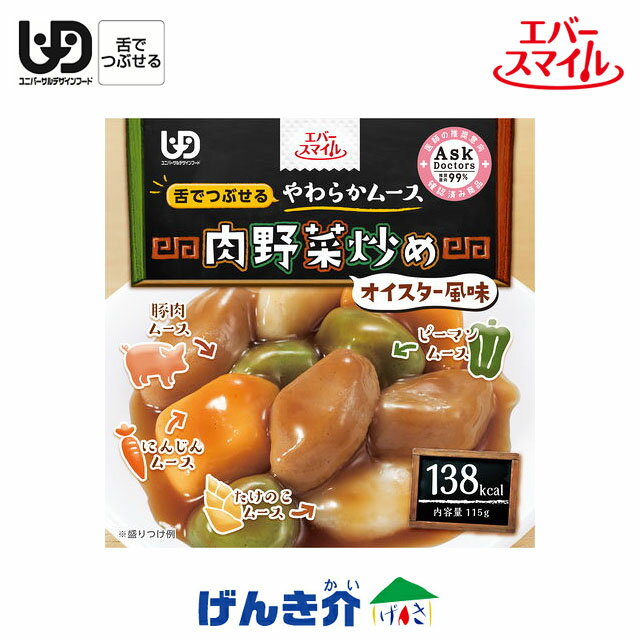 楽天介護ストアげんき介　楽天市場店［直送品］エバースマイル肉野菜炒め（142kcal／115g）舌でつぶせる　やわらかムースW740502［直送品以外と同梱不可］