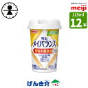 ［12本］明治 メイバランスminiカップバナナ味 125ml×12本【あす楽】 消費者庁許可・総合栄養食品(病者用)ミルク香るやさしい甘さミル..