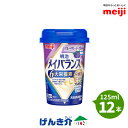 12本 明治 メイバランスminiカップブルーベリーヨーグルト味 125ml×12本発酵乳仕込みシリーズ 発酵乳×栄養のチカラ明治ブルガリアヨーグルトLB81プレーン濃厚流動食 高カロリー 飲料 200kcalあす楽対応