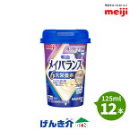 [12本]明治 メイバランスminiカップブルーベリーヨーグルト味 125ml×12本発酵乳仕込みシリーズ 発酵乳×栄養のチカラ明治ブルガリアヨーグルトLB81プレーン濃厚流動食 高カロリー 飲料 200kcalあす楽対応