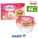 明治 メイバランス アイス ストロベリー味 80ml×48個 送料無料(一部地域は別途送料がかかります)法人のみ 代引不可 同梱不可