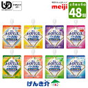 明治 メイバランス ソフトJelly バラエティセット(8種×各6個) げんき介オリジナル 全48個 8つの味を6個 125ml×48個 1個で200kcal ...