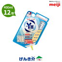 YH Zパック 400kcal (400ml×12個)明治 ワイエイチ MHNシリーズ 熱量400kcal たんぱく質4.0g/100kcal