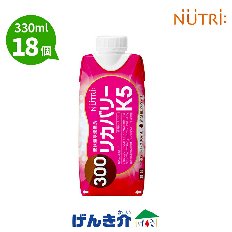 ニュートリー リカバリーK5 300300kcal (330ml×18本)水分量 282ml回復期 侵襲期 栄養補給コラーゲンペプチド 乳酸菌 L-カルニチンミルクアーモンド風味