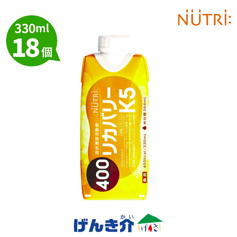 ニュートリー リカバリーK5 400400kcal (330ml×18本)水分量 264ml回復期 侵襲期 栄養補給コラーゲンペプチド 乳酸菌 L-カルニチンミルクアーモンド風味