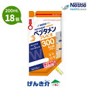 【返品不可】ネスレ ペプタメン プレビオ (200ml×18個) 熱量300kcal 経管流動食たんぱく質3.8g/100kcal 3種のプレバイオティクスカル...