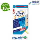 【返品不可】ネスレ ペプタメン プレビオ (267ml×18個) 熱量400kcal 経管流動食たんぱく質3.8g/100kcal 3種のプレバイオティクスカル...