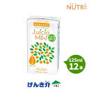 ニュートリー ジューシオ ミニ オメガスリーオレンジ味 125ml×12個 【あす楽】125ml エネルギー 200kcal 少量サイズ 高栄養流動食 ω3系脂肪酸&必須脂肪酸配合少量×高栄養 飲みきりサイズNUTRI Juicio Mini ω3