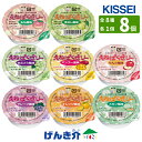 キッセイ エネルギー&たんぱく質えねぱくゼリー お試しセット 8種×各1個 8個白ぶどう風味×1・マンゴー風味×1りんご風味×1・ グレープ風味×1オレンジ風味×1 ・メロン風味×1もも風味×1・洋なし風味×1(125kcal/84g) 栄養補助