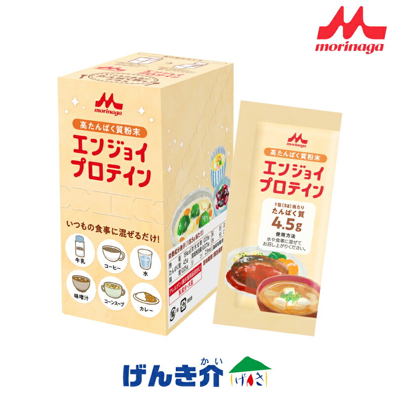 森永 クリニコエンジョイ プロテイン5g×10包 スティックタイプ高たんぱく質粉末 乳清たんぱく質栄養補助食品 粉末