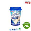 明治 メイバランスminiカップさわやかヨーグルト味 125ml×24本発酵乳仕込みシリーズ 発酵乳×栄養のチカラ明治ブルガリアヨーグルトLB81プレーン2ケース以上送料無料濃厚流動食 高カロリー 飲料 200kcalあす楽対応【店頭受取対応商品】