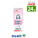 「返品不可」メイバランス 1.5 紙パック (200ml×24個) 熱量300kcal 明治 経管栄養 バニラ風味