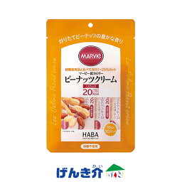 マービー 低カロリー ピーナッツクリーム スティック 100g（10g×10本） ピーナッツバター 低カロリージャム H＋Bライフサイエンス（ハーバー研究所）