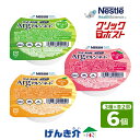 クリックポスト 送料無料 アイソカルジェリー Arg お試しセット3種類の味を2個ずつ げんき介オリジナル (1個66g 80kcalを6個)アイソカル ゼリー...