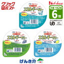 クリックポスト便 送料無料エネルギーゼリー 3種×各2個 げんき介オリジナル 6個セット 巨峰×2 はちみつレモン×2 ラムネ×2 ハウス ハウス食品 ハウスギ...