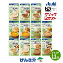 クリックポスト便 送料無料 アサヒ バランス献立 かまなくてよい 区分4 なめらかおかず げんき介オリジナル お試しセット 11種×各1個 やわらか食 パウチ入...
