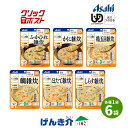 クリックポスト便 送料無料 アサヒ バランス献立 舌でつぶせる 区分3 雑炊 6種類 お試しセット げんき介オリジナル 6種×各1個 パウチ入り かに雑炊 ふか...
