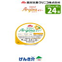 森永クリニコ エンジョイアルギーナゼリー パイナップル味 42g×24個エンジョイArginaゼリー 森永乳業 森永 クリニコ少量高カロリー 栄養補助 アルギニンコラーゲンペプチド 亜鉛 鉄 銅介護食 食品 K