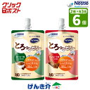 クリックポスト便 送料無料アイソカル とろっとゼリーコーヒー味・チョコレート味 (100ml / 2種×各3個) 熱量 200kcal/個 たんぱく質 8.0g...