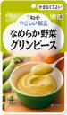 キューピーやさしい献立なめらか野菜グリンピース75g×1袋介護食 区分4 かまなくてよい介護食 食品