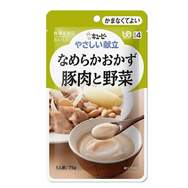 キューピーやさしい献立なめらかおかず　豚肉と野菜　75g×1袋あす楽 介護食　区分4 かまなくてよい介護..