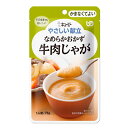 キューピーやさしい献立なめらかおかず 牛肉じゃが 75g×1袋介護食 区分4 かまなくてよい介護食 食品