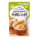 キューピーやさしい献立なめらかおかず　牛肉じゃが　75g×1袋介護食　区分4 かまなくてよい介護食 食品