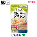 キューピー やさしい献立なめらか海の幸のグラタン (72kcal/70g)区分4 かまなくてよい なめらかおかずたんぱく質 カルシウム おかず レトルト うらごし 噛まずに飲み込める 介護食 食品