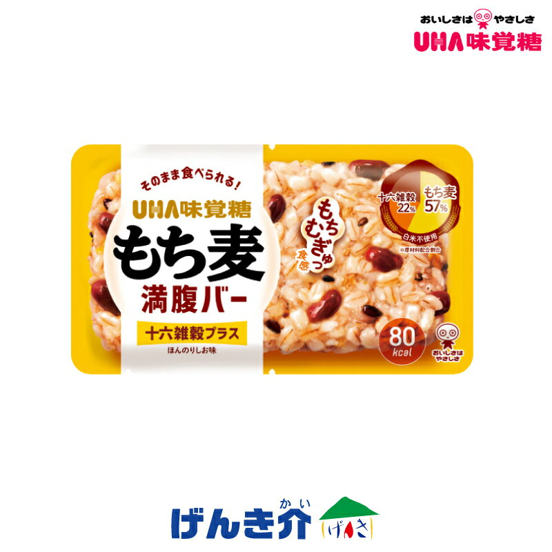 満腹バー UHA味覚糖もち麦満腹バー 