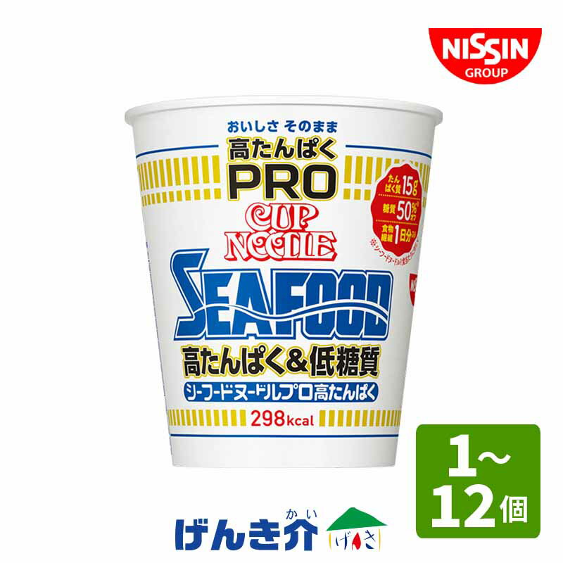 日清食品 カップヌードルPRO シーフ