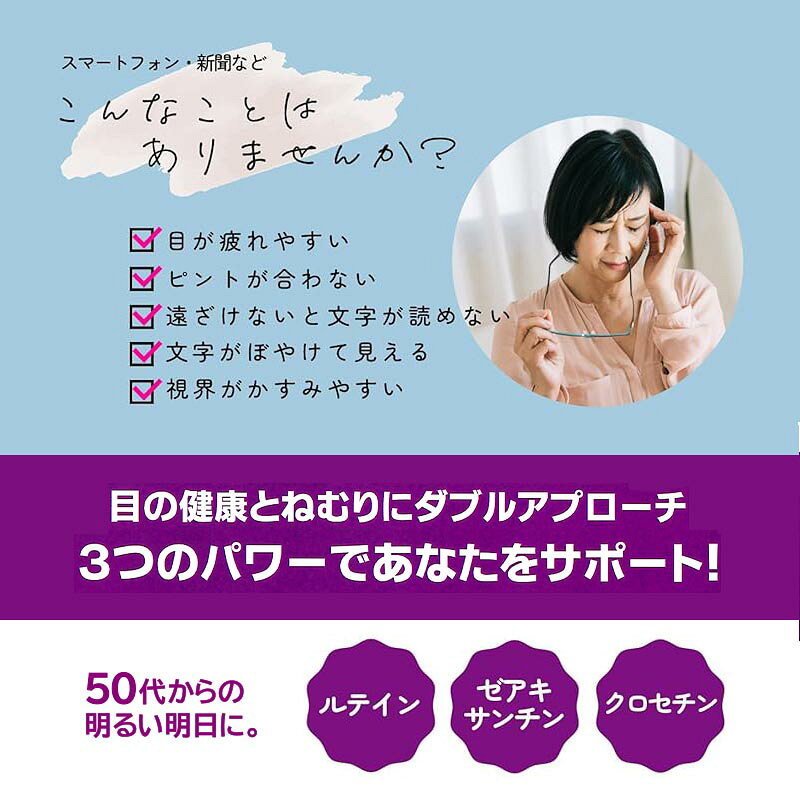機能性表示食品 メノサポ 120粒 目と快眠をサポート 日本製ぼやけ、かすみを緩和 ...