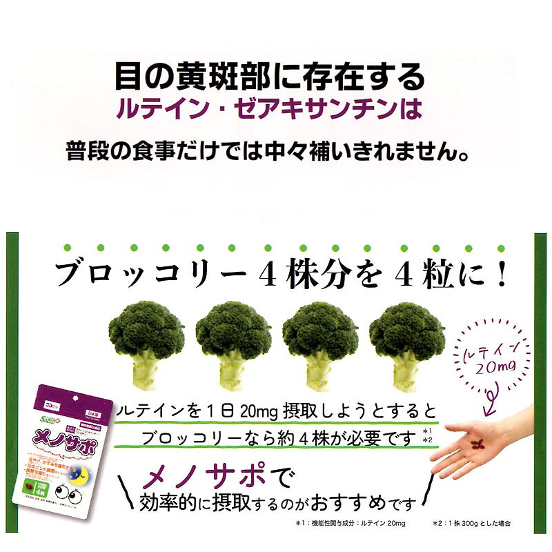 機能性表示食品 メノサポ 120粒 目と快眠をサポート 日本製ぼやけ、かすみを緩和 ...