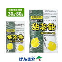 甜茶飴 30g 中北薬品 のど飴 のどスッキリ 栄養機能食品 甜茶エキス メントール配合 1粒あたり約30mgの甜茶エキス含有 爽快 リフレッシュ 食品 飴 甜茶