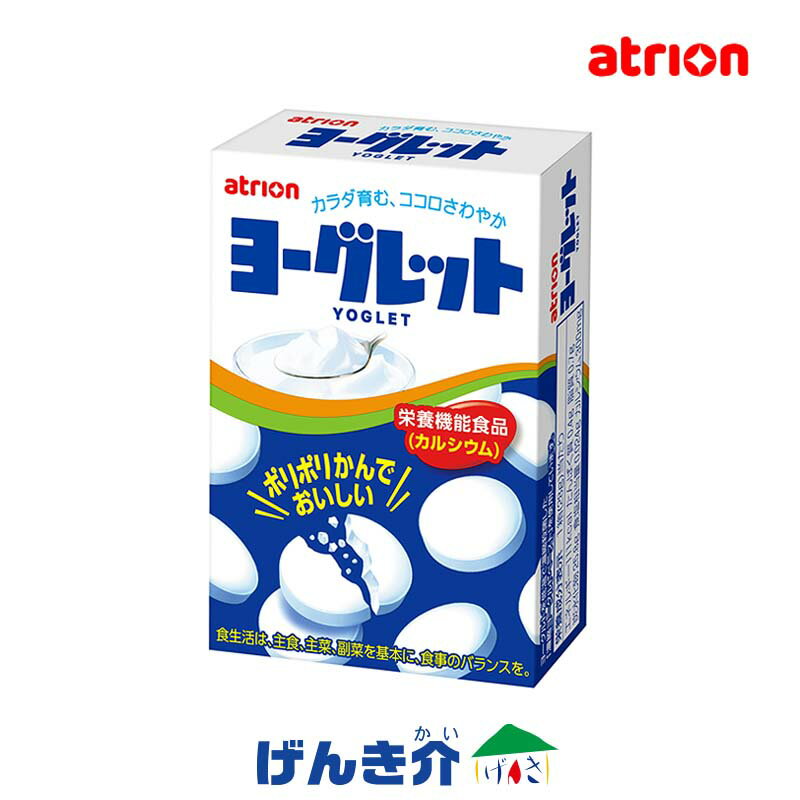 ヨーグレット 28g 18粒 栄養機能食品 カルシウム カルシウムを配合したおいしいヨーグルト味のタブレット YOGLET アトリオン製菓 タブレット 食品 ヨ...