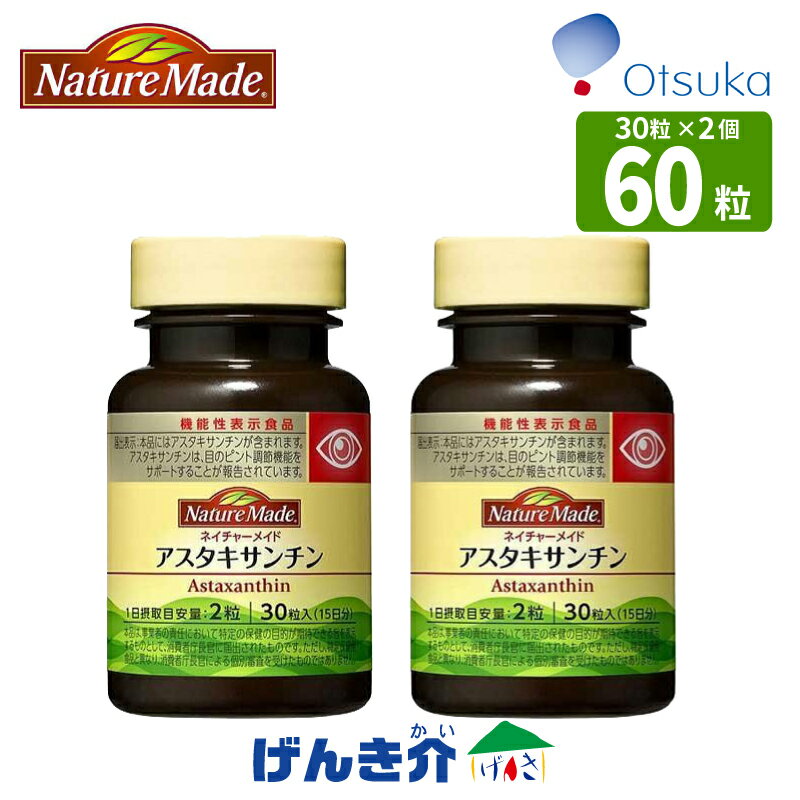 大塚製薬　ネイチャーメイド　アスタキサンチン　Naturemade アスタキサンチンが目のピント調節機能をサポート。 プラスオンサプリメント 機能性表示食品(成分評価) ■製品特徴 アスタキサンチンは、目のピント調節機能をサポートすることが報告されています。 ピント調節機能とは、対象物までの距離に合わせて、目のレンズの厚みを自動的に合わせる機能のことです。読書や、近くを見る作業が続くと低下しやすいと言われています。 ◎こんな方におすすめです 目の健康を気づかう方 ◎アスタキサンチンとは アスタキサンチンは、鮭やエビに含まれる赤い色素です。 ■　製品情報 ■機能性表示食品(成分評価) ネイチャーメイド　アスタキサンチンは機能性表示食品(成分評価)です。（届出番号：A56） ・機能性関与成分：アスタキサンチン ・2粒（0.614g）当たりの含有量：アスタキサンチン10.8mg 届出表示： 本品にはアスタキサンチンが含まれます。 アスタキサンチンは、目のピント調節機能をサポートすることが報告されています。 本品は、事業者の責任において特定の保健の目的が期待できる旨を表示するものとして、消費者庁長官に届出されたものです。 ただし、特定保健用食品と異なり、消費者庁長官による個別審査を受けたものではありません。 本品は、疾病の診断、治療、予防を目的としたものではありません。 ■1日の摂取目安量 1日当たり　2粒（0.614g） ■名称 アスタキサンチン含有食品 ■栄養成分表示 2粒（0.614g）当たり エネルギー：4.38kcal、タンパク質：0.158g、脂質：0.4g、炭水化物：0～0.2g、食塩相当量：0～0.01g ■原材料名 とうもろこし油、ゼラチン／ヘマトコッカス藻色素、グリセリン、酸化防止剤(V.E) ■アレルギー物質（28品目中） ゼラチン ■保存方法 高温・多湿・直射日光をさけてください。 ■原産国名 アメリカ ■その他特記事項 本品は、疾病の診断、治療、予防を目的としたものではありません。 本品は、疾病に罹患している者、未成年者、妊産婦(妊娠を計画しているものを含む)及び授乳婦を対象に開発された食品ではありません。疾病に罹患している場合は医師に、医薬品を服用している場合は医師、薬剤師に相談してください。 体調に異変を感じた際は、速やかに摂取を中止し、医師に相談して下さい。 原材料をご参照の上、食物アレルギーのある方は、お召し上がりにならないでください。 開封後はキャップをしっかりしめてお早めにお召し上がりください。 ※アレルギー情報は、アーモンドを含む特定原材料等28品目で表示しています。 ※製品の切換えに伴い、お手元の製品パッケージの記載内容が本サイトの情報と異なる場合があります。 　お召し上がりの際は、製品の表示をご確認ください。