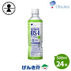 経口補水液 OS-1 オーエスワン500ml×24本 アップル風味【あす楽】水分補給 熱中症対策 大塚製薬工場