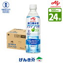 経口補水液 味の素 アクアソリタ りんご風味500ml×24本 消費者庁許可【あす楽】水分補給 電解質補給 水分 介護食 食品