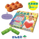 長寿健康3点セット元気ニギニギ ダイヤもみくん ふみふみ100手・腰・足 脳活 認知症予防 フレイル予防健康 健康グッズ 自宅 屋内運動 家トレ 宅トレプレゼン...