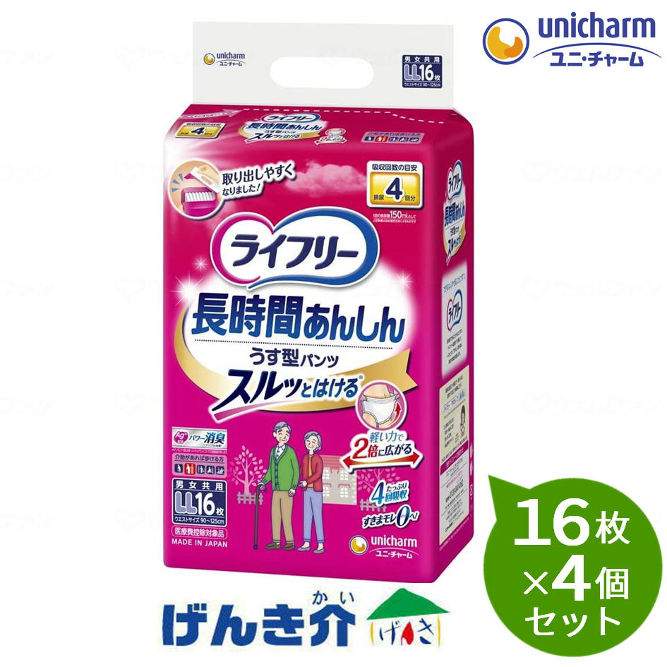 Rakuten - ユニチャームライフリー　LF長時間あんしんうす型パンツLL16枚×4個［直送品］