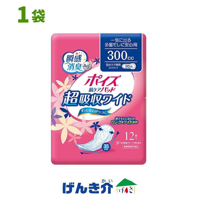 ［直送品］ポイズ 肌ケアパッド 吸水ナプキン超吸収ワイド 女性用一気に出る多量モレに安心用 300cc 1袋（12枚入）日本製紙クレシア