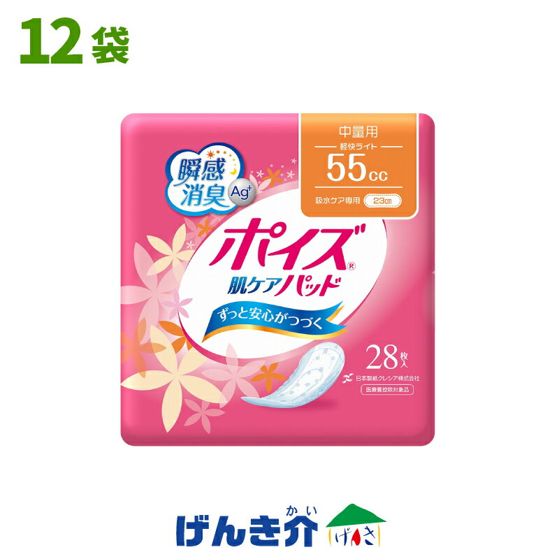 ［直送品］ポイズ 肌ケアパッド 吸水ナプキン中量用 軽快ライト 55cc 1ケース(28枚入×12 袋)日本製紙クレシア