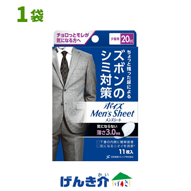 ［直送品］ポイズ メンズシート 少量用 20cc 1袋( 11枚入)日本製紙クレシア