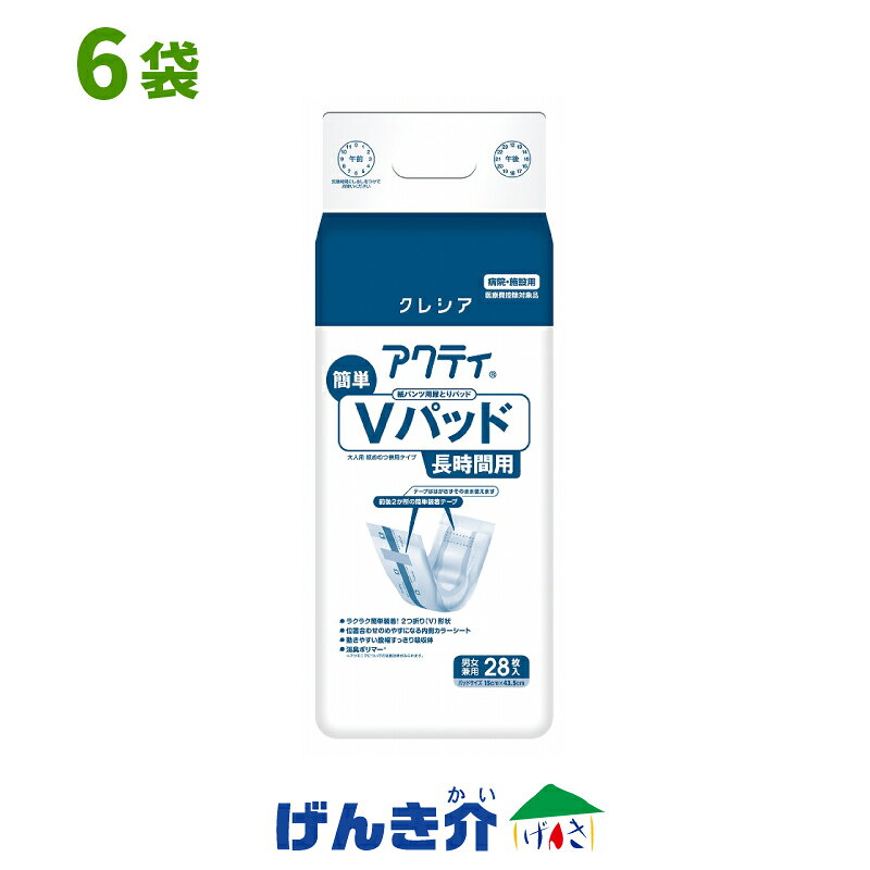 Rakuten - ［直送品］アクティ 紙パンツ用尿とりパッド簡単Vパッド 長時間用1ケース (28枚入×6袋)日本製紙クレシアW955715