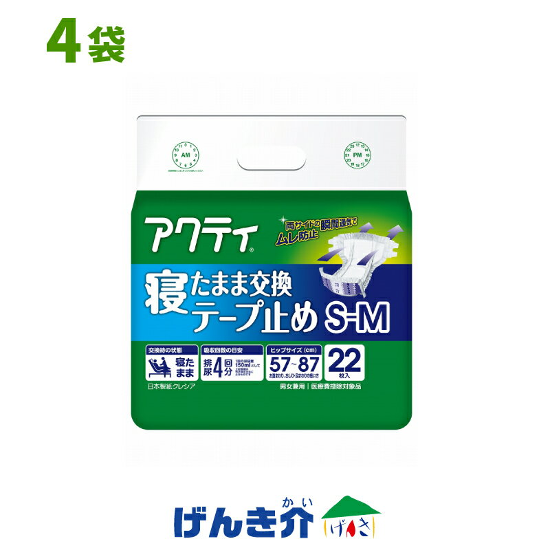 アクティ 寝たまま交換テープ止め S-Mサイズ 1ケース (22枚入×4袋)日本製紙クレシア