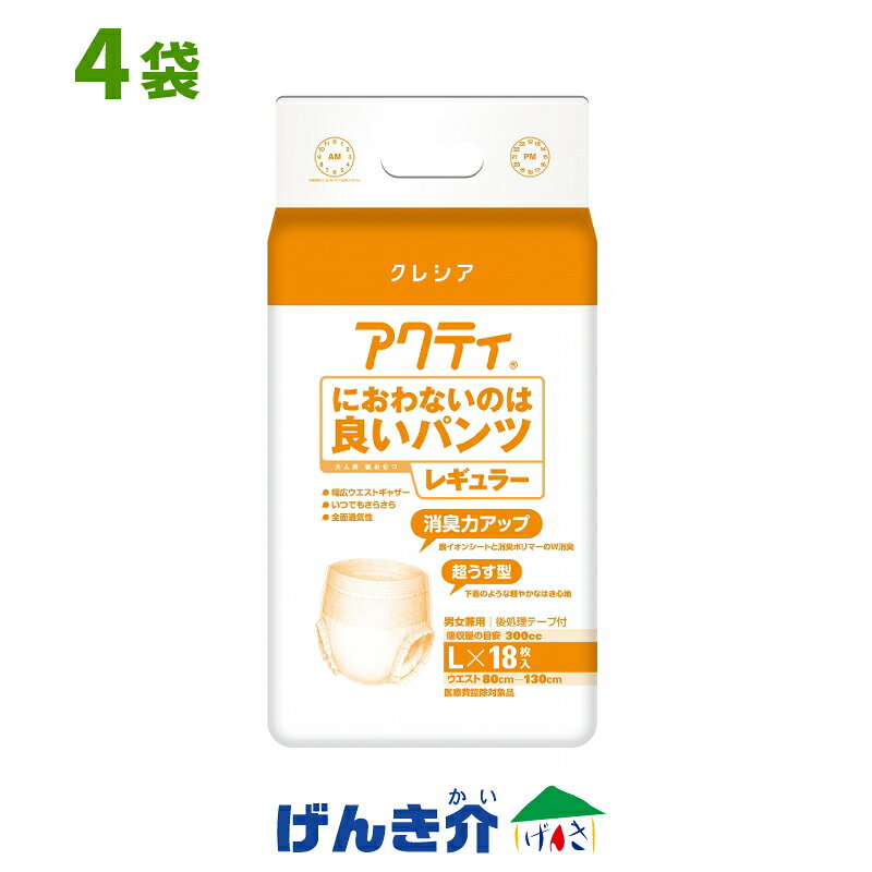 Rakuten - ［直送品］アクティ 大人用紙おむつにおわないのは良いパンツレギュラー Lサイズ 1ケース (18枚入×4 袋)日本製紙クレシア