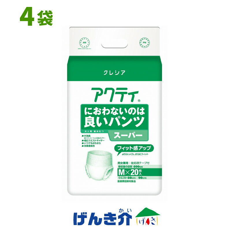 ［直送品］アクティ 大人用紙おむつにおわないのは良いパンツスーパー Mサイズ 1ケース (20枚入×4袋)日本製紙クレシア