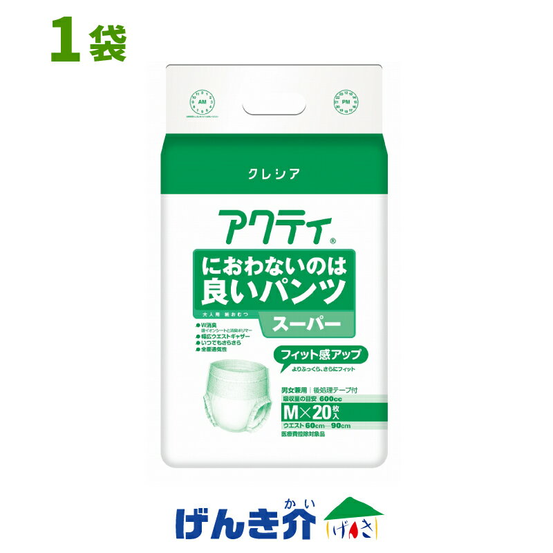 ［直送品］アクティ 大人用紙おむつにおわないのは良いパンツスーパー Mサイズ1袋 (20枚入)日本製紙クレシア