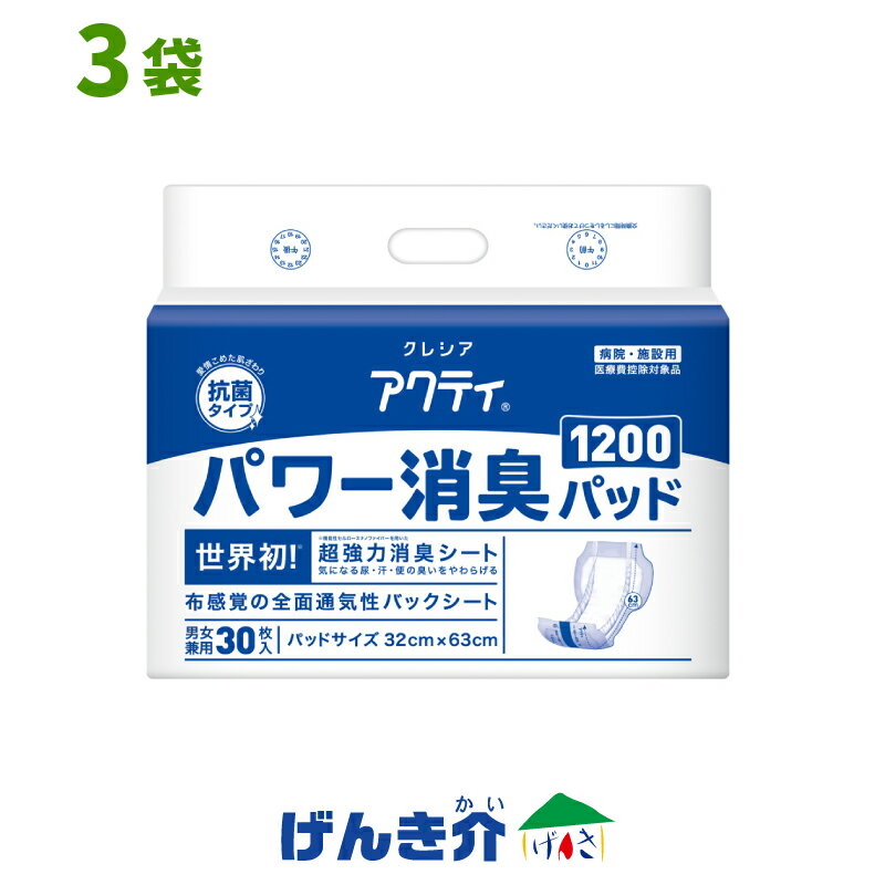 ［直送品］アクティパワー消臭パッド1200 男女兼用 1200cc吸収1ケース (30枚入×4袋 )日本製紙クレシアW955060