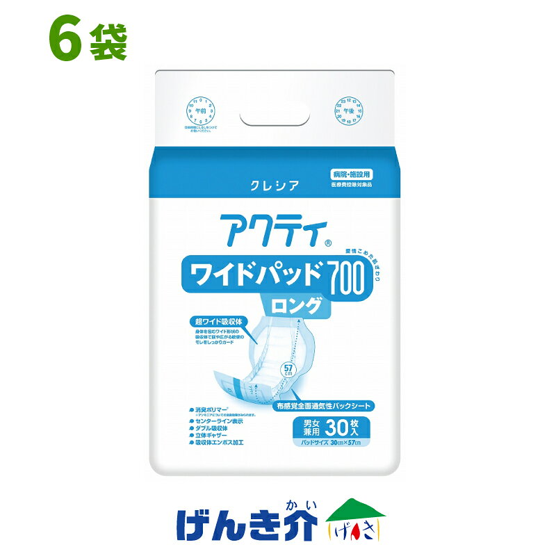 Rakuten - ［直送品］アクティワイドパッド 700ロング 男女兼用 700cc吸収1ケース (30枚入×6袋 )日本製紙クレシアW955059