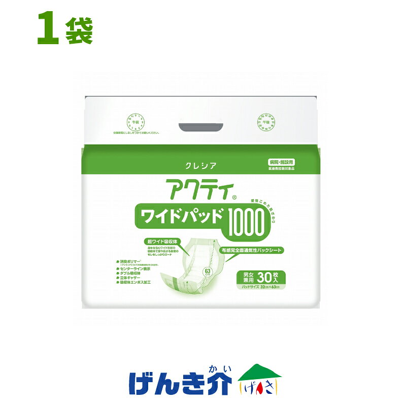 Rakuten - ［直送品］アクティ ワイドパッド 1000 男女兼用 1000cc吸収1袋 (30枚入)日本製紙クレシアW955059